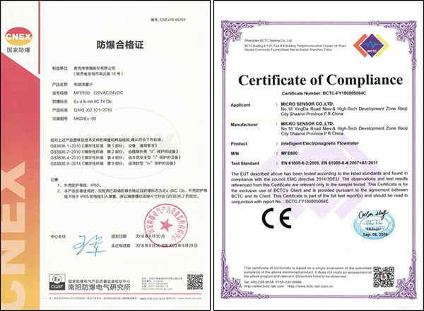 熱力流量監(jiān)測(cè)，流量計(jì)防爆證書(shū)圖