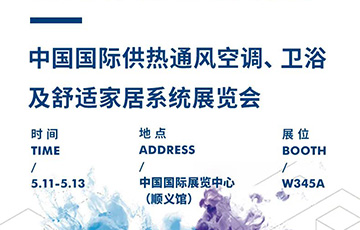 展會(huì)動(dòng)態(tài) | 麥克傳感邀您共赴2023北京暖通供熱展覽會(huì)