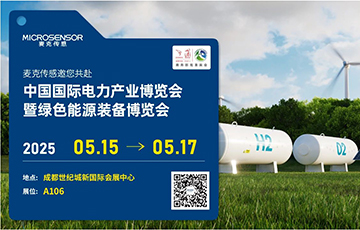 展會邀請丨麥克傳感5月展會動態(tài)速覽